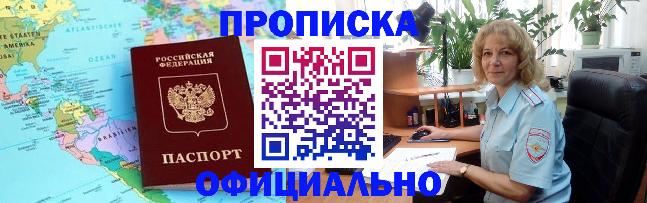 купить прописку в Кувандыке